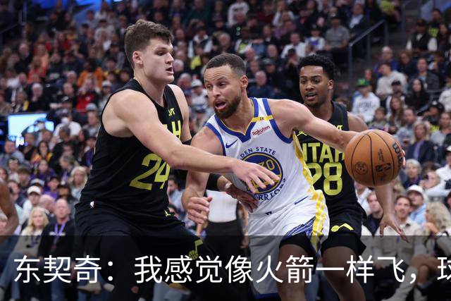 东契奇：我感觉像火箭一样飞，球队的节奏也跟着嗨起来了！