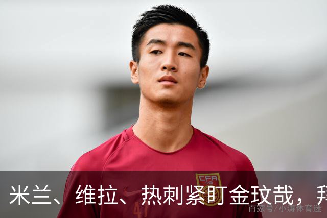 米兰、维拉、热刺紧盯金玟哉，拜仁却握着最后的王牌